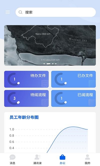 永中智慧办公app