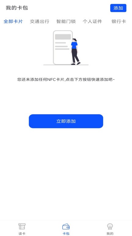 nfc门禁卡读卡器app nfc门禁卡读卡器软件下载