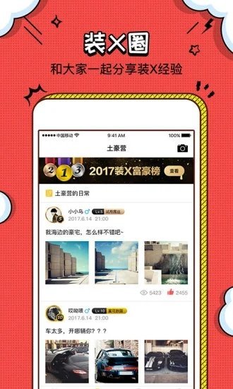 装b神器最新版 装b神器app下载