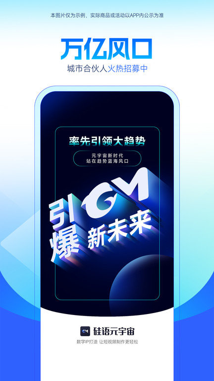 硅语提词app