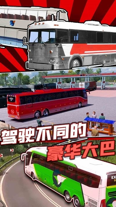 巴士模拟器小游戏 巴士模拟器下载