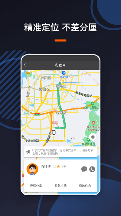 u享代驾客户app u享代驾客户版下载