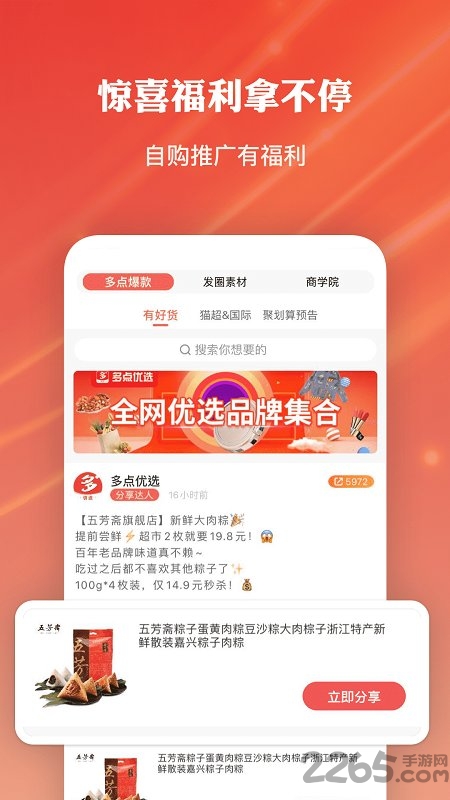 多点优选手机版