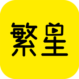 繁星影视app