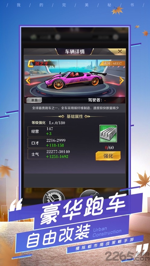 完美秘书汉化版