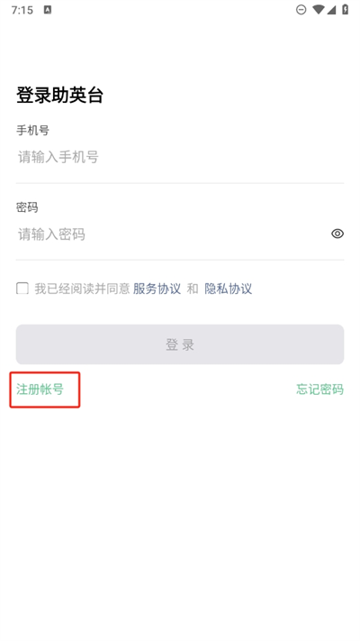 助英台注册密码有什么要求