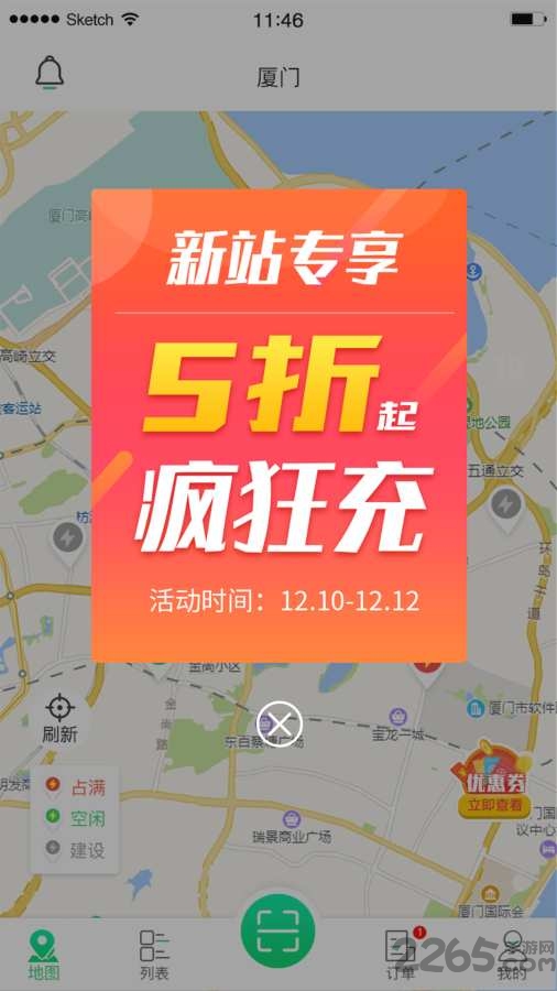 新页充电app
