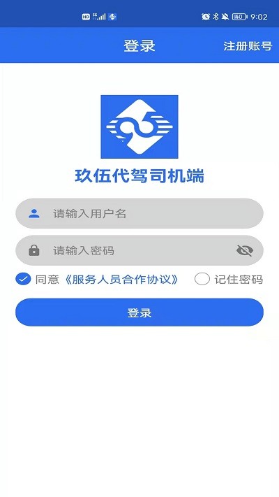 玖伍代驾司机app 玖伍代驾司机端下载