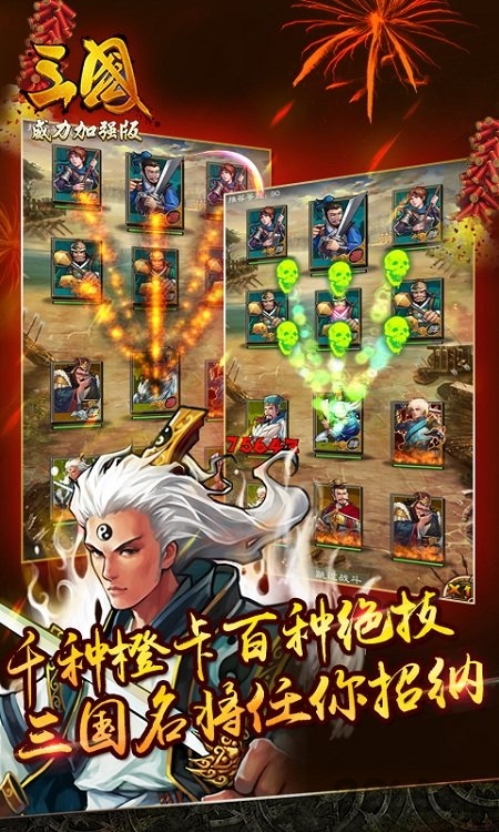 三国威力加强版变态版