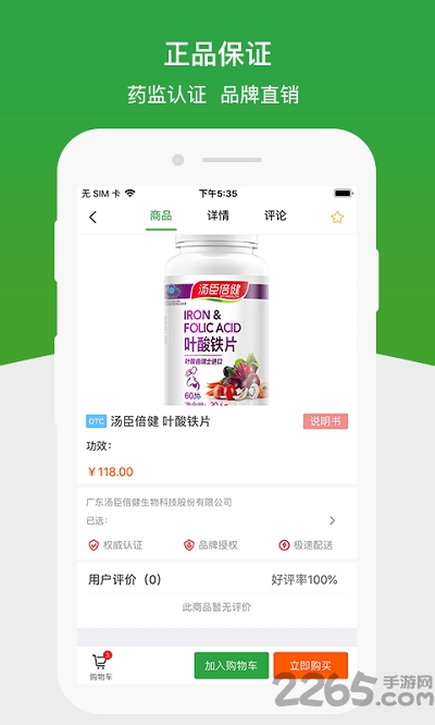 益康臻品商城