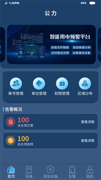 公力手机版 公力app下载安装