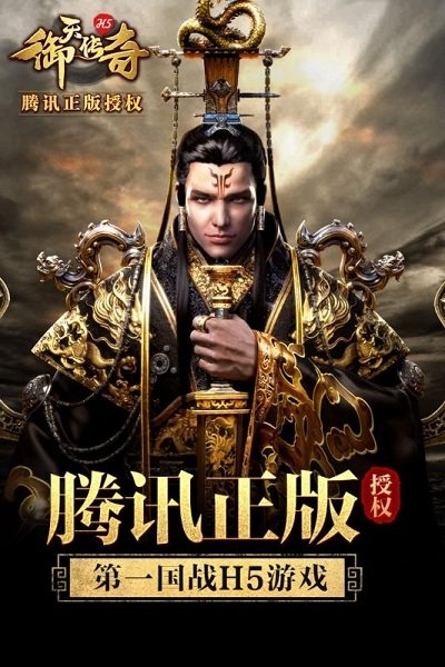 御天传奇h5无限元宝服