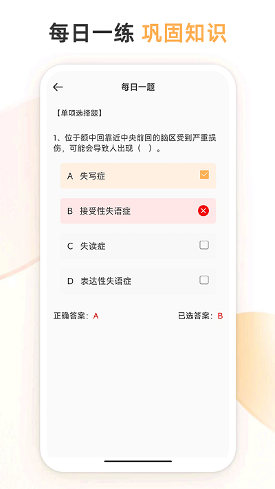 心理咨询师考试通app