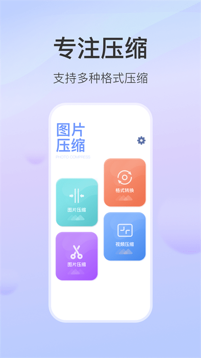 无损图片压缩手机软件