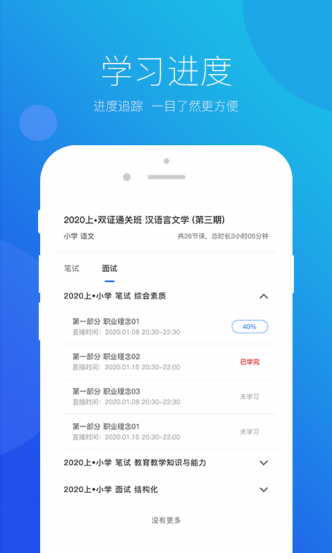 思鸿课堂app下载