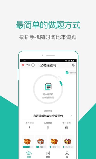 公考摇题啊最新版