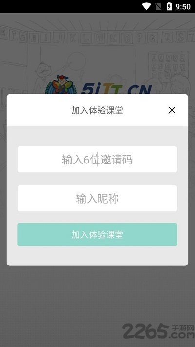 天童云课堂app