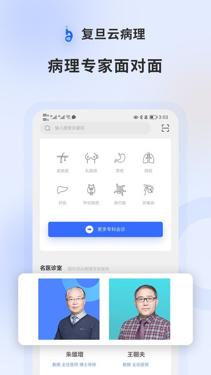 复旦云病理远程会诊平台