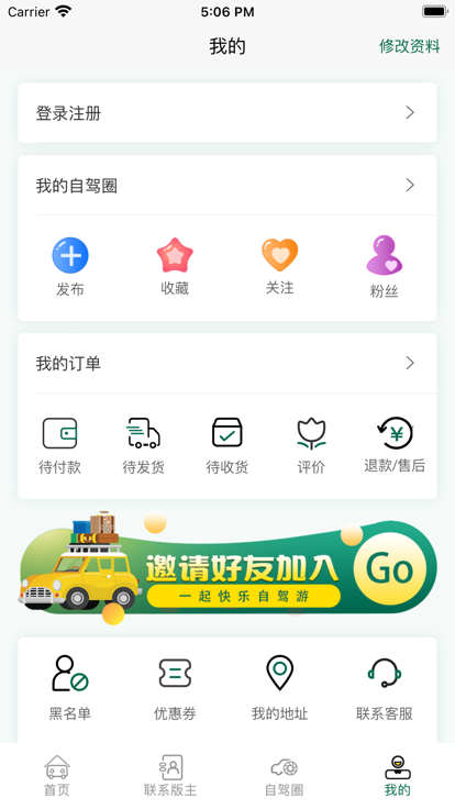 自驾e族官方版