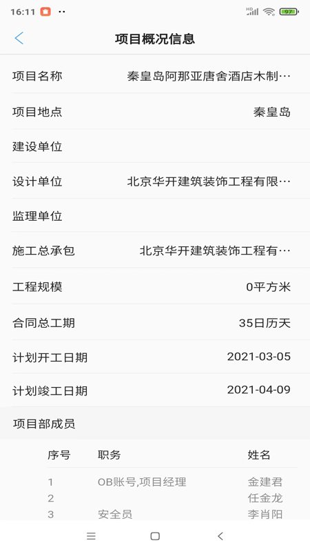 装修治理app
