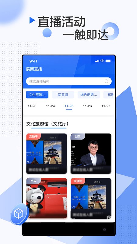 南博会手机客户端