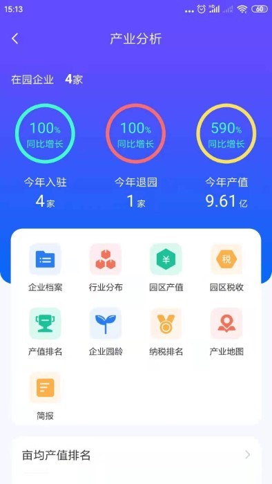 智园通G+app