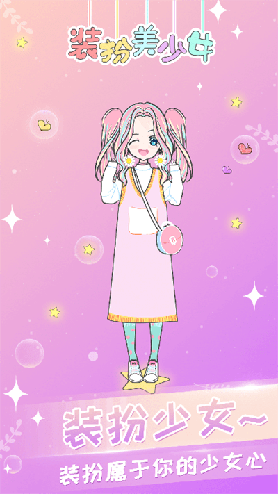 会装扮的小公主最新版