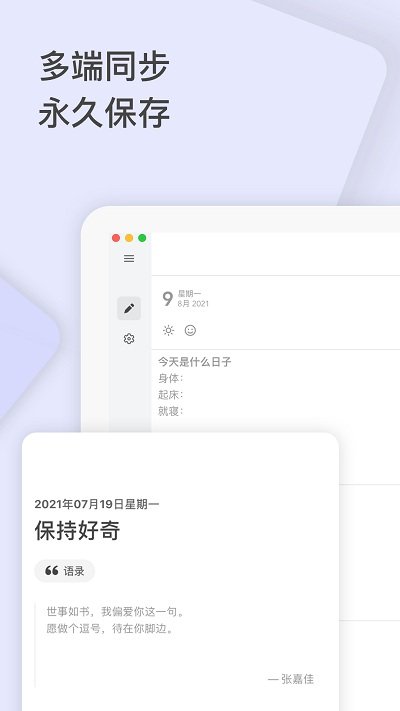 反思日记软件