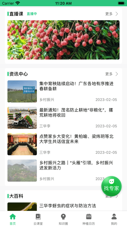 慧学农官方版