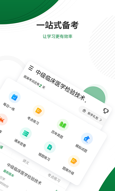 医学检验优题库软件