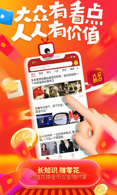 大众看点手机版 大众看点app下载