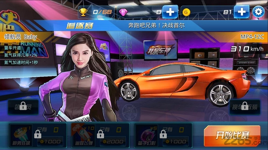 奔跑吧兄弟6游戏破解版
