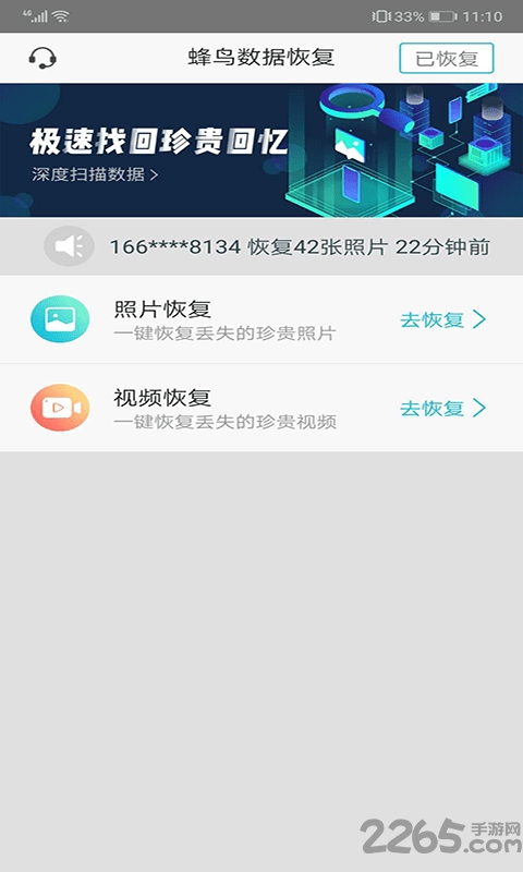 蜂鸟数据恢复