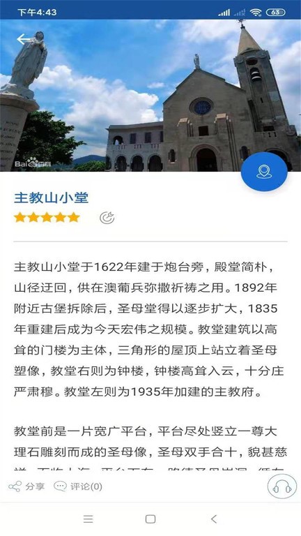澳门旅行语音导游 澳门旅行语音导游app下载