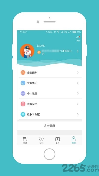 船代通官方版