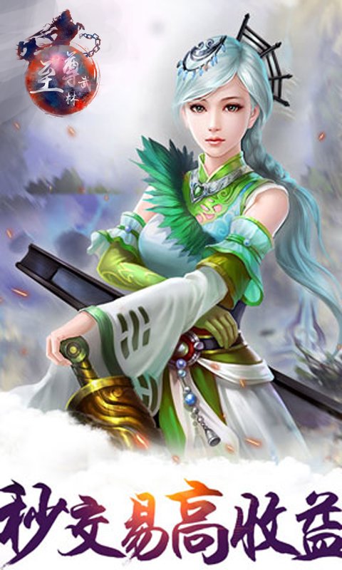 至尊武林手游