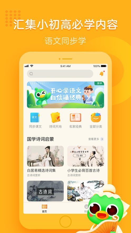 语文趣配音app免费版