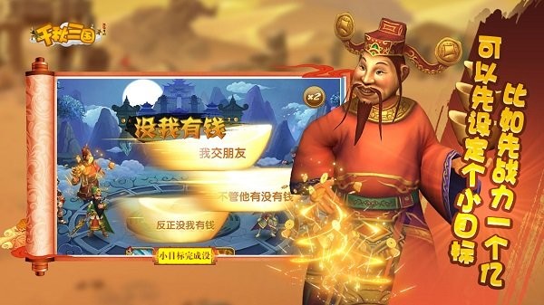 千秋三国游戏