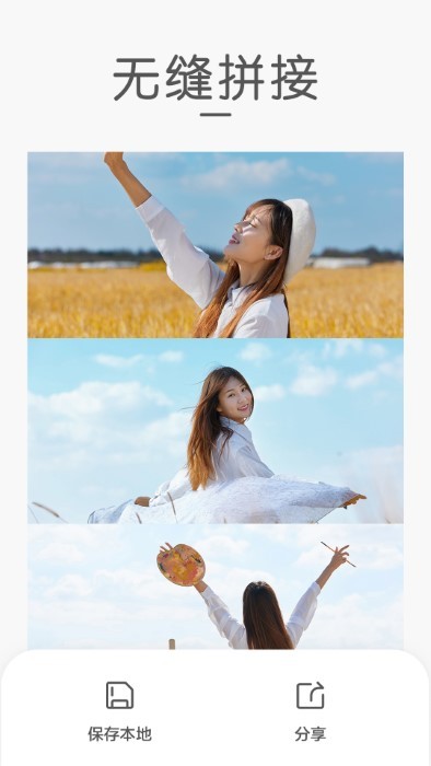 screenshot长图拼接app