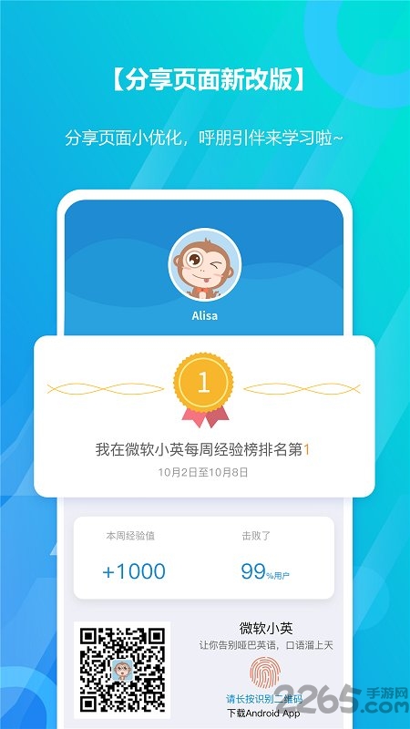 微软小英口语大师手机版