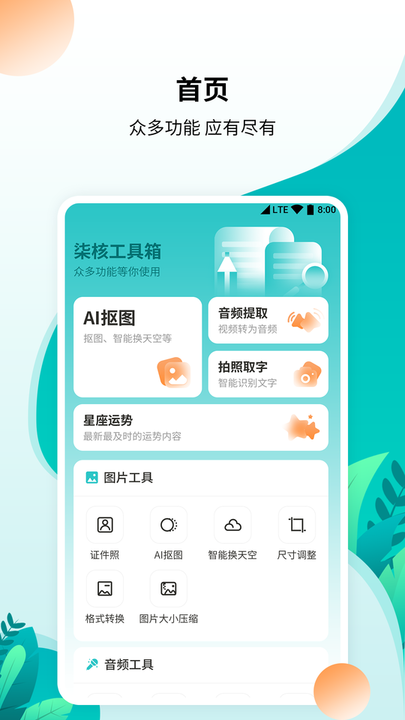 柒核免费工具箱app(柒核工具箱)