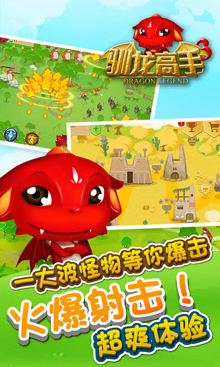 驯龙高手3无限金币版