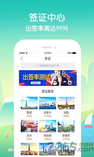 康辉旅游官方版