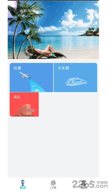 目的地旅行app