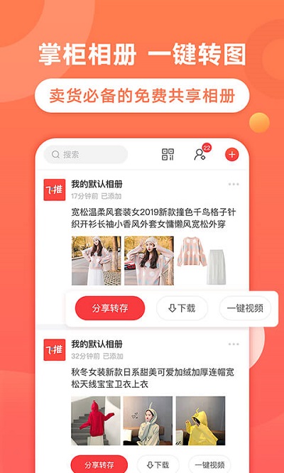 趣推app最新版