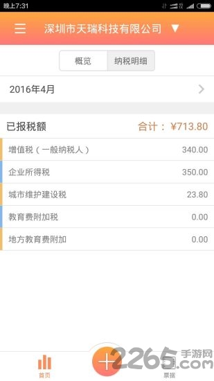 云会计软件 云会计app下载