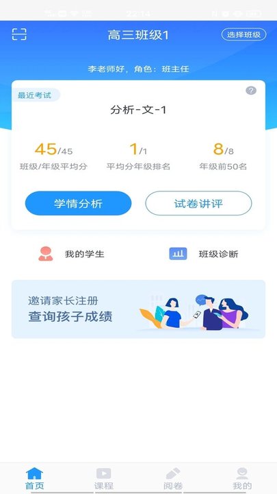 好分数阅卷HD应用 好分数阅卷HD教师版下载