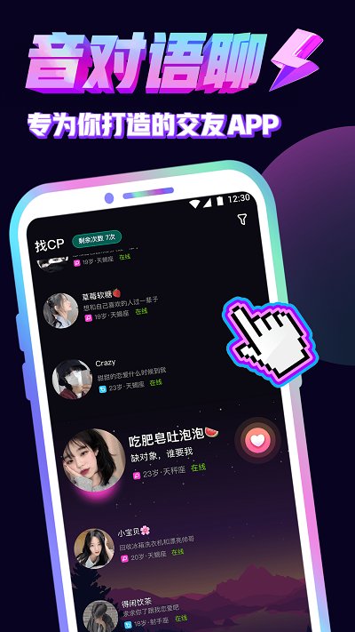 音对语聊最新版本更新
