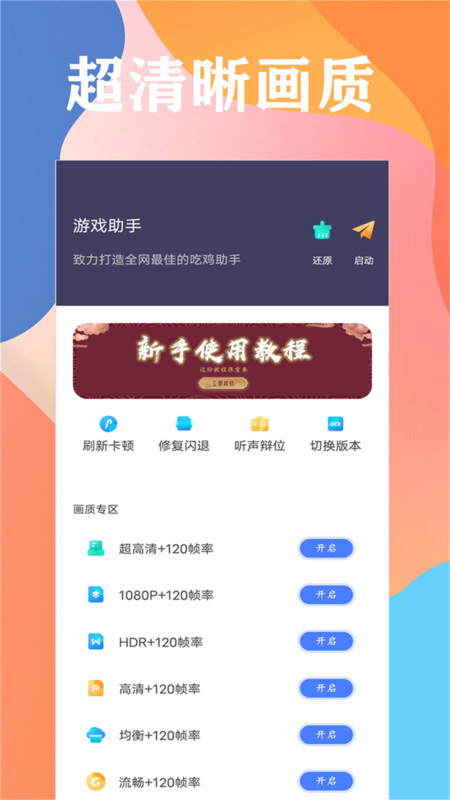 画质大师bata软件
