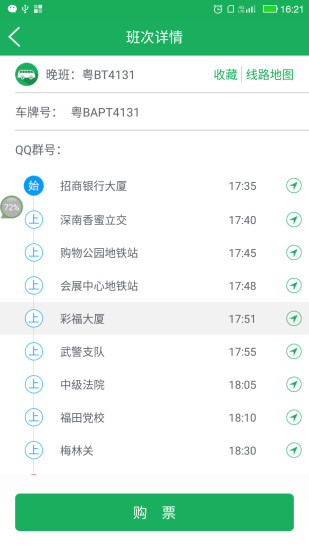 中沃巴士手机版